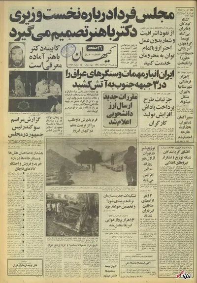 ۱۳ مرداد ۱۳۶۰ در ایران چه خبر بود؟