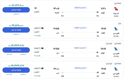 قیمت بلیط هواپیما تهران-دبی، امروز ۱۶ دی ۱۴۰۳