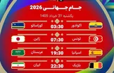 ساعت مسابقات امروز جام‌ جهانی ۲۰۲۶