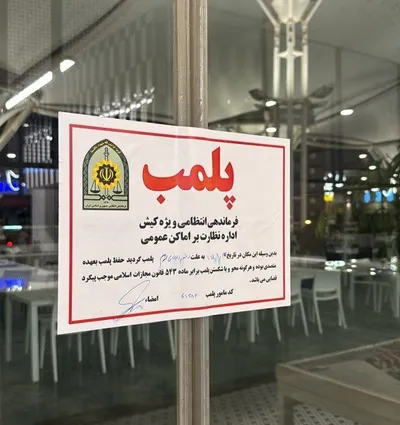 خبرگزاری دولت: کافه دامون کیش در پی اینکه در روز برگزاری ماراتن محل تجمع تعدادی از جوانان شرکت کننده بوده، پلمب شد