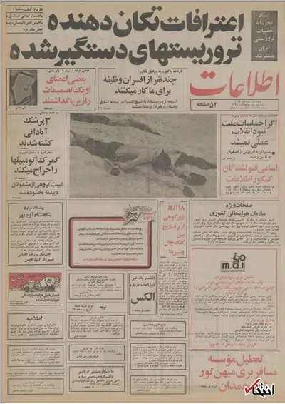 ۱ خرداد ۱۳۵۵ در ایران چه خبر بود؟