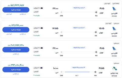 قیمت بلیط هواپیما تهران-دبی، امروز ۵ دی ۱۴۰۳