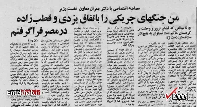 مصطفی چمران: در مورد عنوان خلیج عربی با جمال عبدالناصر صحبت کردیم؛ او اعتراضات ما را وارد دانست / از طریق قطب‌زاده با امام موسی صدر رابطه برقرار نمودیم/ مهندس بازرگان به من نمره ۲۲ داد / مسئول پخش روزنامه مخفی «راه مصدق» بودم