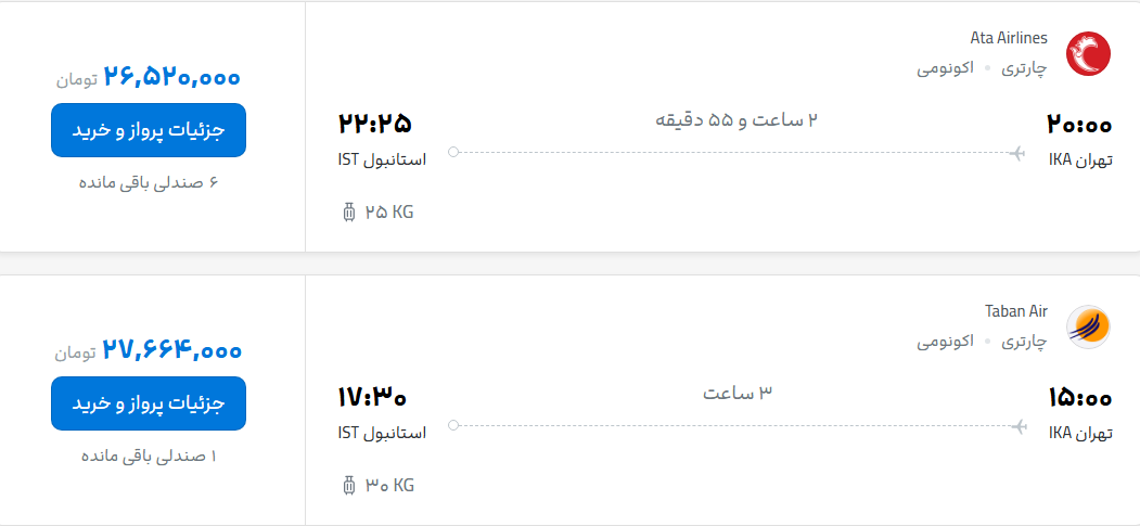قیمت پرواز تهران - استانبول، امروز پنجشنبه ۸ مرداد ۱۴۰۵