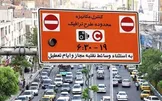 شهرداری تهران: طرح ترافیک در ایام وداع و تشییع رهبر شهید، لغو شده
