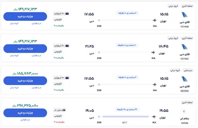 قیمت بلیط هواپیما تهران-دبی، امروز ۳ دی ۱۴۰۳