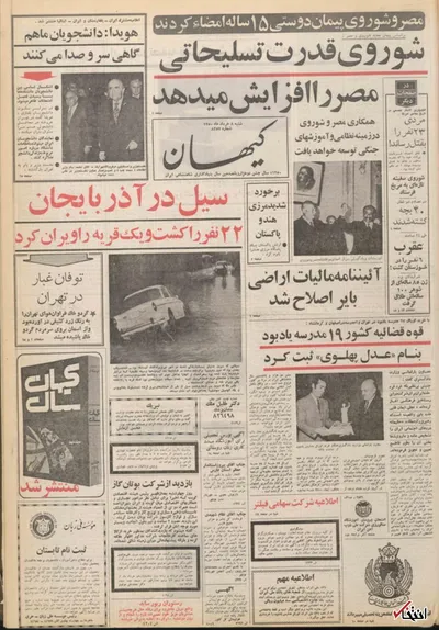 ۷ خرداد ۱۳۵۰ در ایران چه خبر بود؟